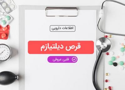 قرص دیلتیازم (موارد مصرف و عوارض)