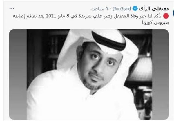 اهمال کاری عمدی پزشک در زندان الحائر جان فعال سعودی را گرفت