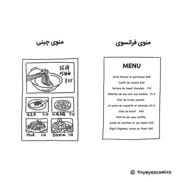 مقایسه تصویری جالب فرهنگ چینی با غربی